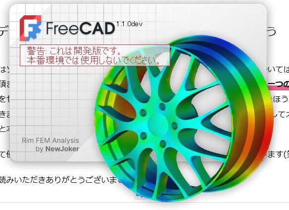 FreeCAD 1.0リリース間近！ Fusion使っていた人向けFreeCAD入門