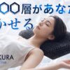 【次世代の3D枕】頭・首・肩を支える。まるで浮いているような寝心地で快眠できる｜マ