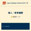 Japan RepRap Festival 2025