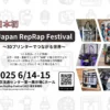 Japan RepRap Festival 2025